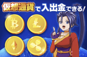 カジ旅の仮想通貨
